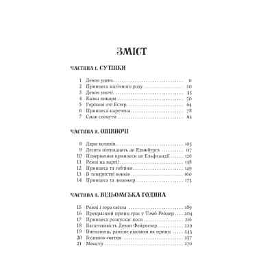 Книга Книгоїди - Суньї Дін Yakaboo Publishing (9786178222925) Винница