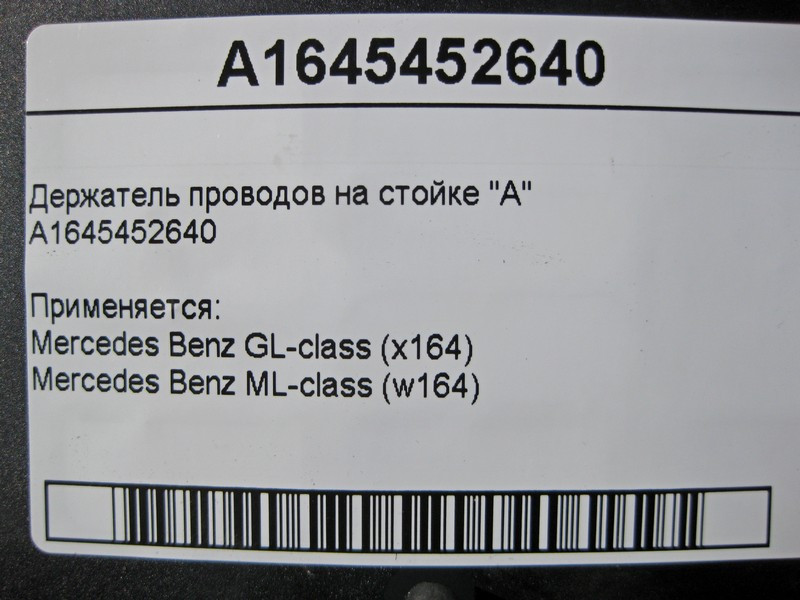 Mercedes-Benz  A1645452640 Утримувач електропроводів на стійці "A" ML W164 GL X164 Одеса - фото 4