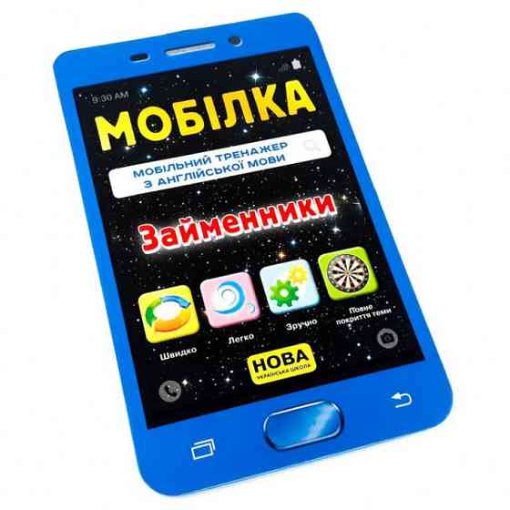 Навчальна книга Тренажер з англійської мови. Займенники 104832 Вінниця