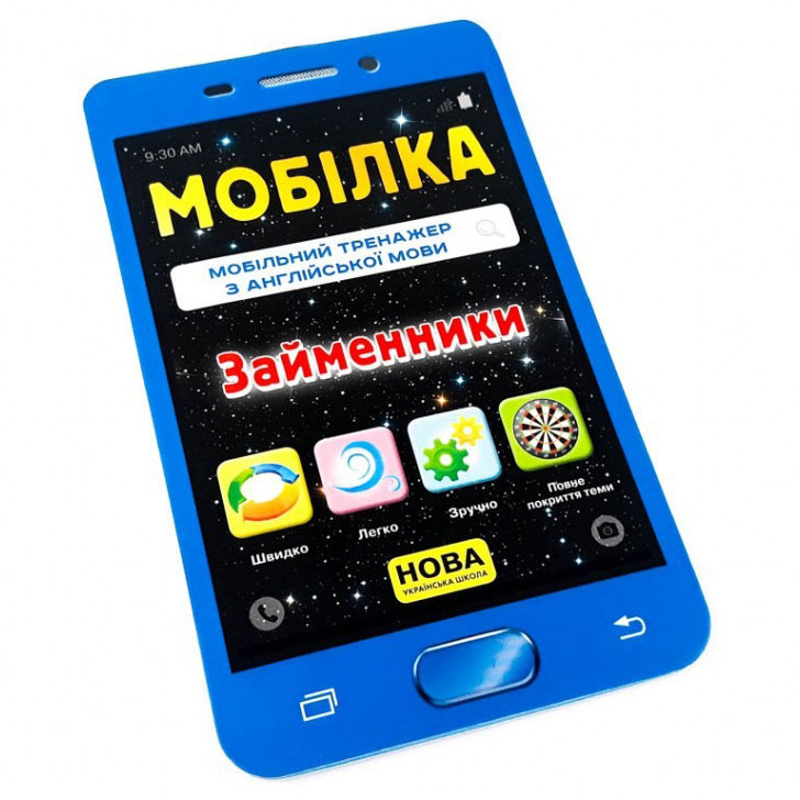 Обучающая книга Тренажер по английскому языку. Местоимения 104832 Винница - изображение 1