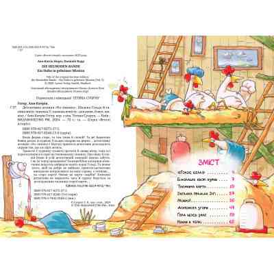 Книга Детективна агенція "На сіннику". Книга 3. Шалена Гільда й таємна місія - Анн-Катрін Геґер Видавництво РМ (9786178373375) Винница