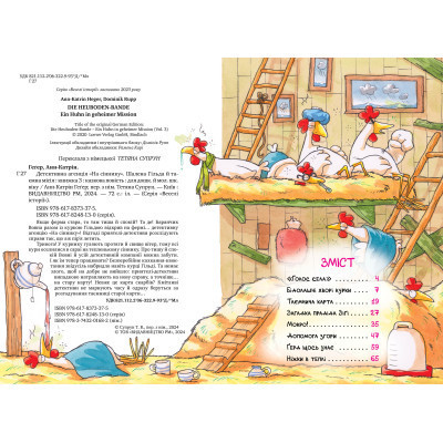 Книга Детективна агенція "На сіннику". Книга 3. Шалена Гільда й таємна місія - Анн-Катрін Геґер Видавництво РМ (9786178373375) Вінниця - фото 3