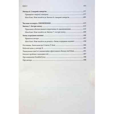 Книга 7 звичок надзвичайно ефективних людей - Стівен Кові КСД (9786171501713) Вінниця