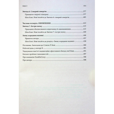Книга 7 звичок надзвичайно ефективних людей - Стівен Кові КСД (9786171501713) Винница - изображение 3