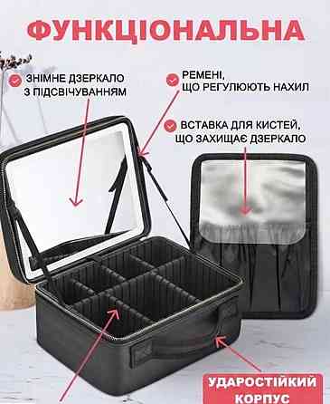 Косметичка дорожная зеркало с подсветкой Органайзер для косметики вещей. Харьков