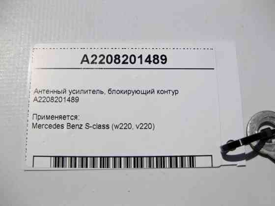 Mercedes-Benz  A2208201489 Антенний підсилювач CL C215 S-Class W220 Одеса