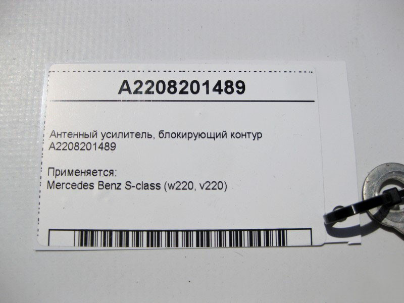 Mercedes-Benz  A2208201489 Антенний підсилювач CL C215 S-Class W220 Одеса - фото 4