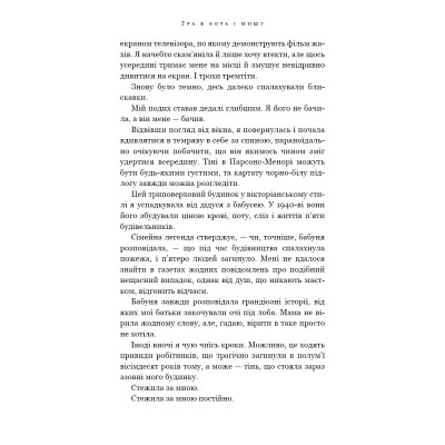 Книга Гра в кота і мишу. Книга 1. Переслідування Аделіни - Х. Д. Карлтон BookChef (9786175481820) Винница - изображение 2