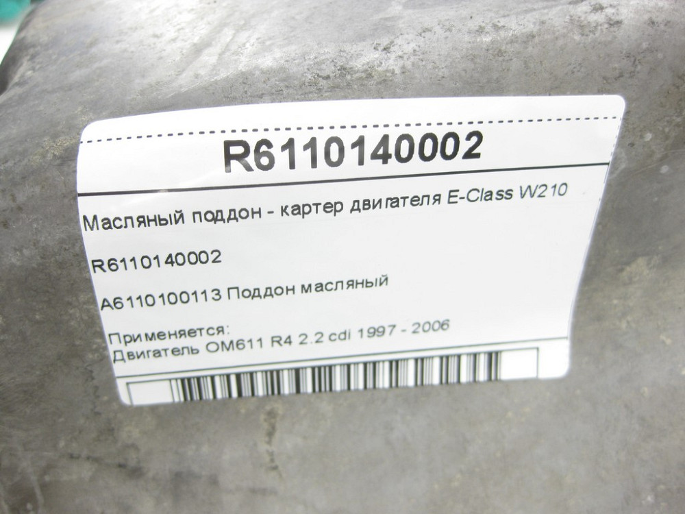 Mercedes-Benz  R6110140002 Масляний піддон - картер двигуна OM611 E-Class W210 Одесса - изображение 8