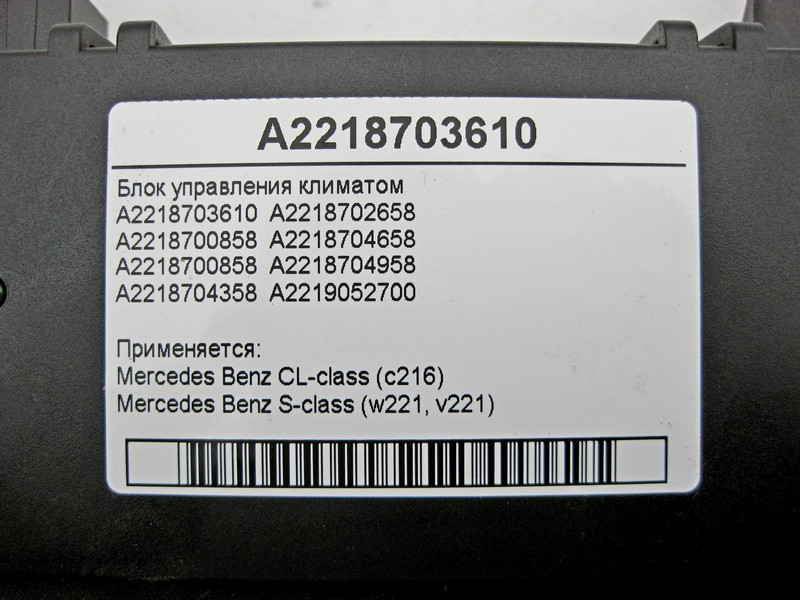 Mercedes-Benz  A2218703610 Блок керування кліматом CL C216 S-Class W221 Одеса - фото 6