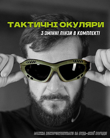 ТАКТИЧЕСКИЕ ОЧКИ МАСКА ЗАЩИТНАЯ black ДП5286 Киев - изображение 5
