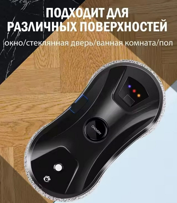 Робот пилосос для вікон Chovery CL2 з додатком. Харків - фото 4