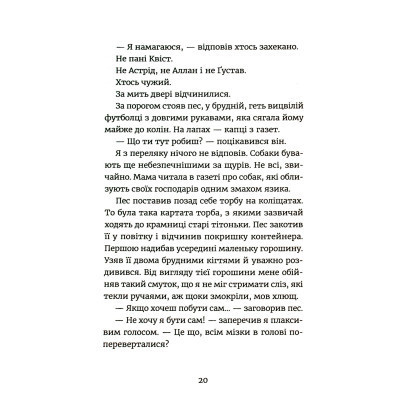 Книга Яґґер, Яґґер - Фріда Нільсон Видавництво Старого Лева (9789666799695) Вінниця - фото 6