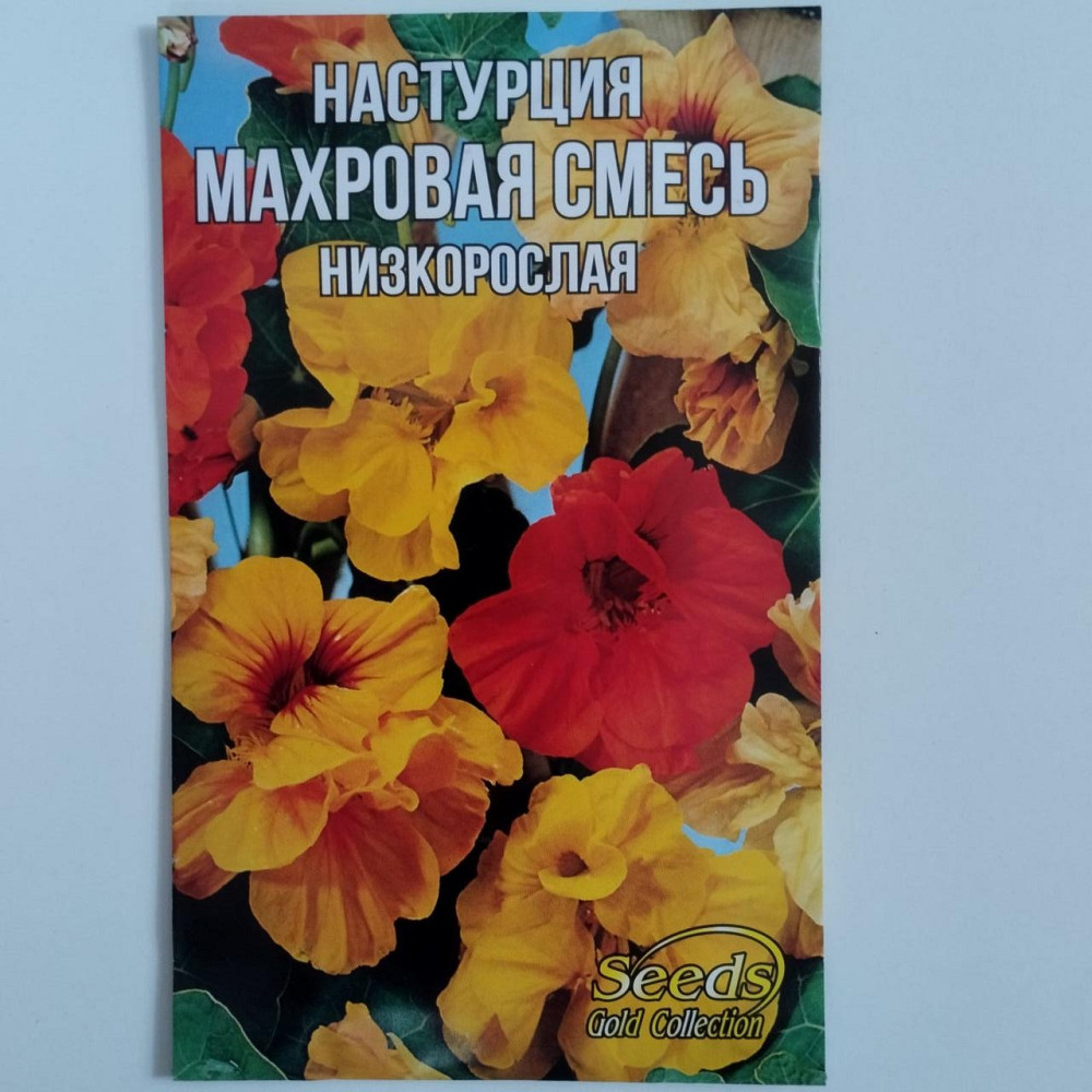 Семена цветочные Наструция 