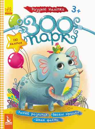 Детские наклейки с книгой 