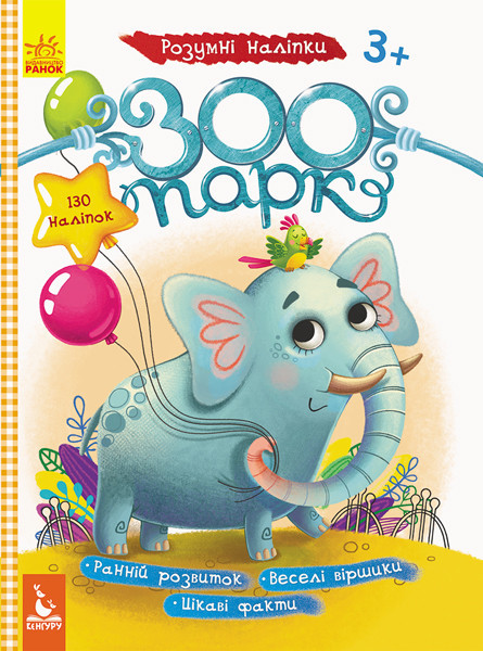 Детские наклейки с книгой 