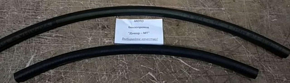 Шланг паливний мотоцикл Дніпро , Мт (пара, комплект) Мукачево - фото 1
