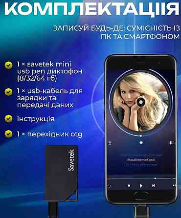 Новинка! Диктофон Savetek со встроенной голосовой активацией записи! Харьков