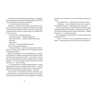Книга Книга Еміля - Ілларіон Павлюк Видавництво Старого Лева (9789664484944) Винница - изображение 5