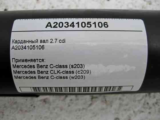 Mercedes-Benz  A2034105106 Карданний вал OM612 R5 2.7 cdi C-Class W203 CLK C209 Одеса