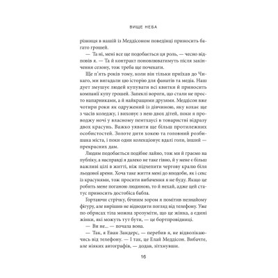 Книга Вище неба. Місто вітрів. Книга 1 - Ліз Томфорд КСД (9786171512078) Винница - изображение 2