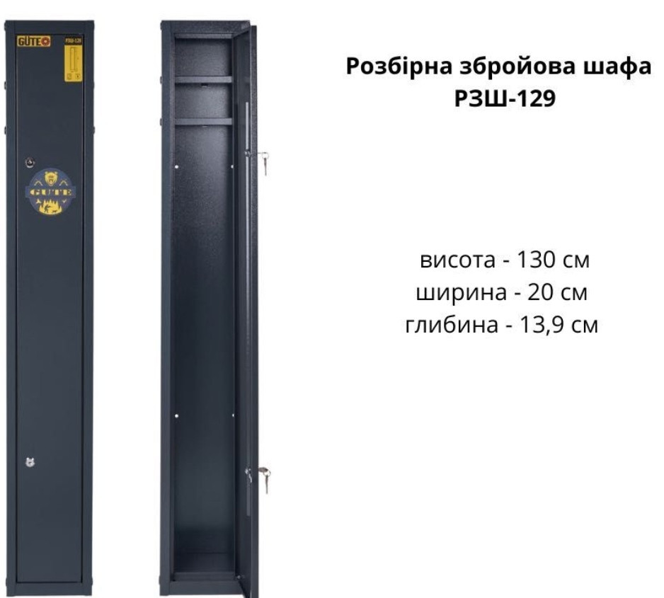 Сейф для ружья РЗШ-129 разборной  , высота 130см. Киев - изображение 1