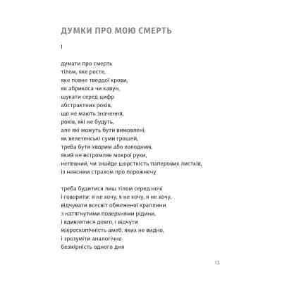 Книга Вибрані поезії. Traje de luces - Юрій Тарнавський Видавництво Старого Лева (9789664486207) Вінниця