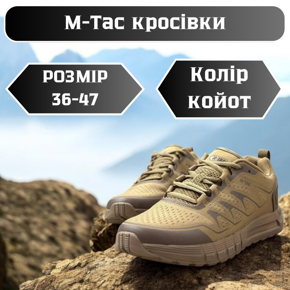 Чоловічі армійські кросівки койот M TAC тактичні літні кросівки для військових і активного відпочинку 46 Львів - фото 1
