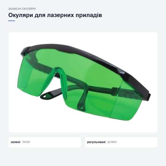 Очки зеленые защитные для лазерного гравера и уровня усиление видимости Киев