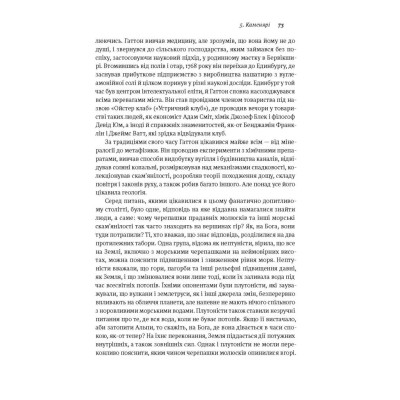 Книга Коротка історія майже всього на світі. Від динозаврів і до космосу - Білл Брайсон Наш Формат (9786177513048) Вінниця - фото 13