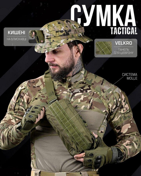 Сумка тактична через плече або на пояс олива ДЛ6327 Одеса - фото 7