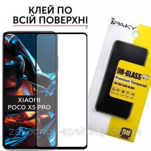 Захисне скло Xiaomi Poco X5 Pro Glass (загартоване) Одеса - фото 1