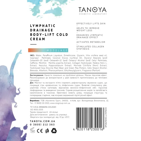 Лімфодренажний крем TANOYA з охолоджувальним ефектом, 200 мл Київ