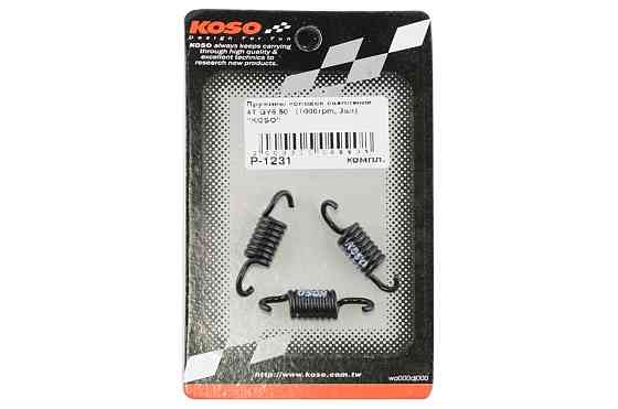 Пружини колодок зчеплення скутер 4 Т Китай 50 (1000rpm, 3шт) Мукачево