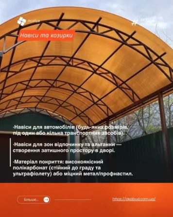 Ворота • Навіси • Альтанки • Металоконструкції Кривий Ріг