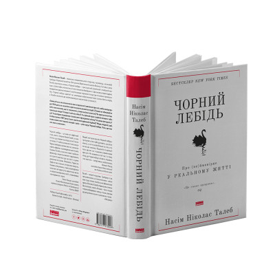 Книга Чорний лебідь. Про (не)ймовірне у реальному житті - Насім Ніколас Талеб Наш Формат (9786177973026) Вінниця - фото 7