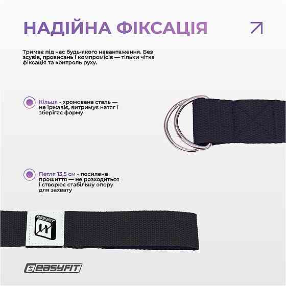 Ремень для йоги EasyFit с петлей (чорний) Коломия