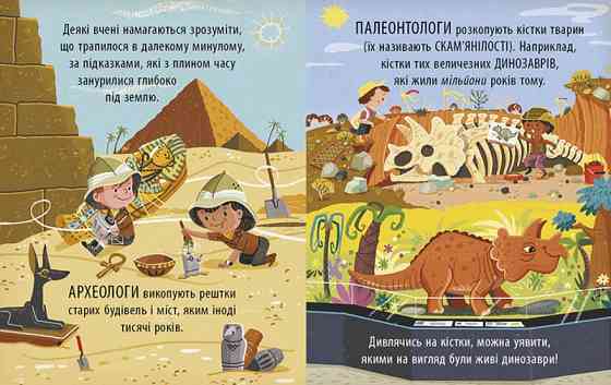 Книга Енциклопедія Захопливий світ природничих наук Чернігів