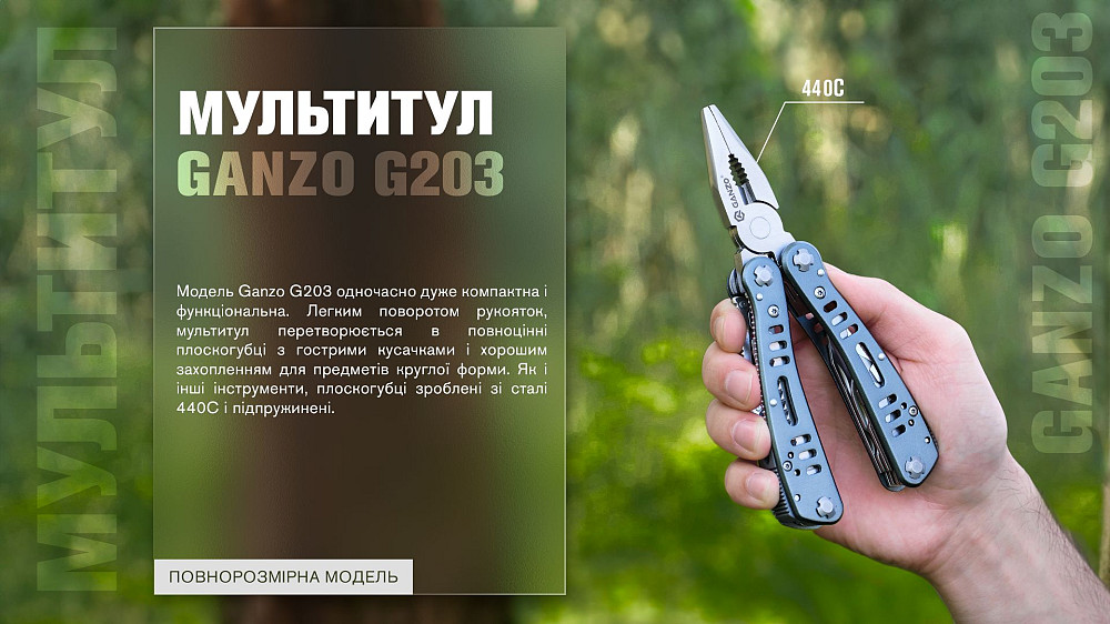 Мультитул Multi Tool Ganzo G203 Киев - изображение 14