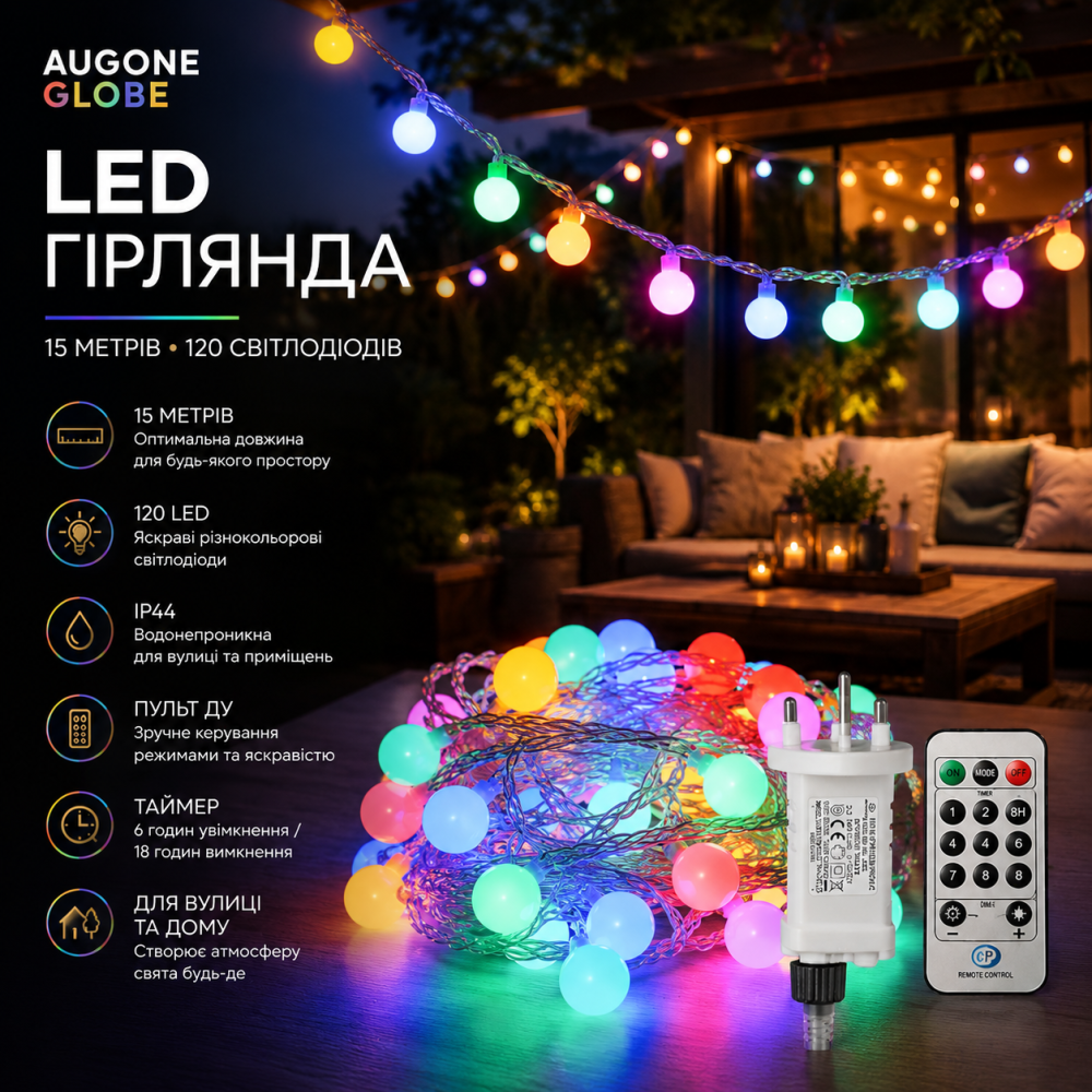 Водонепроникна LED гірлянда Augone Globe 15 м 120 світлодіодів із пультом ДУ та таймером (теплий жовтий) Київ - фото 9