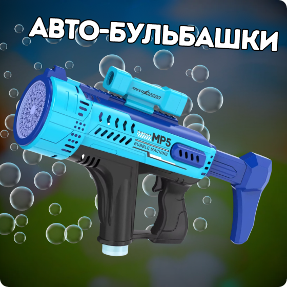 Мыльные пузыри для детей, пистолет для мыльных пузырей с подсветкой, игрушечный генератор пузырей, синий Каменец-Подольский