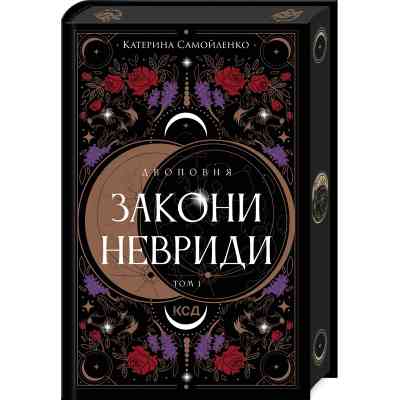 Книга Двоповня. Закони Невриди. Том 1 - Катерина Самойленко КСД (9786171513402) Вінниця