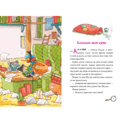 Книга Детективна агенція "На сіннику". Книга 3. Шалена Гільда й таємна місія - Анн-Катрін Геґер Видавництво РМ (9786178373375) Вінниця - фото 4