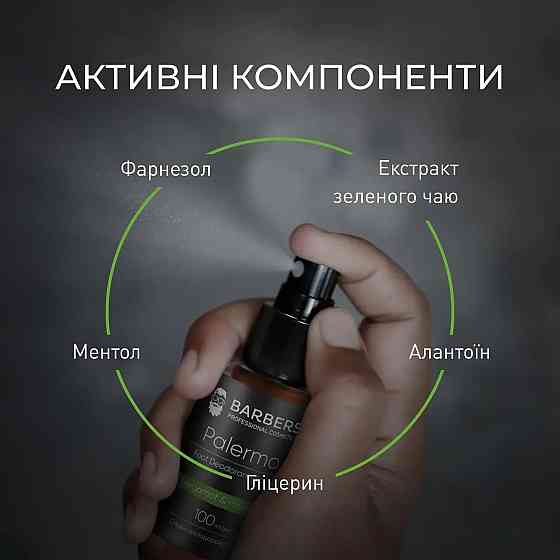 Спрей-дезодорант для ніг Barbers 100 мл Київ