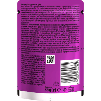 Влажный корм для кошек Whiskas Тунец в желе 85 г (5900951302381) Винница - изображение 6