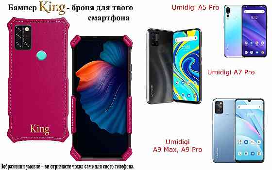 Бампер King для Umidigi A15, A15C, A15 Pro, із посиленим корпусом, колір Малиновий Київ