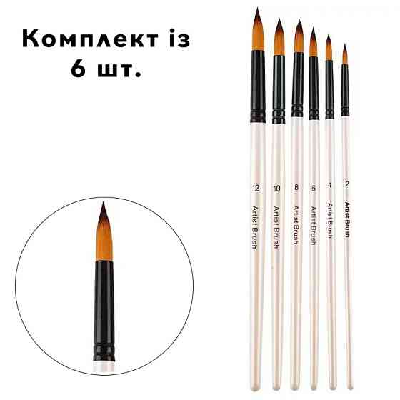 Набор кистей для рисования 6 шт с нейлоновым ворсом и деревянной ручкой для акварели, акрила, масла, гуаши Каменец-Подольский