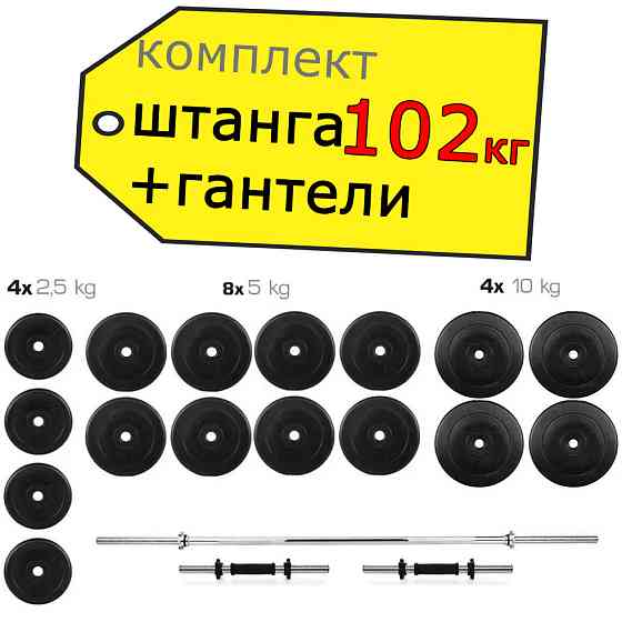 Гантелі 2 * 26 кг розбірні + Штанга 100 кг пряма фіксована складальна комплект набір для дому Київ