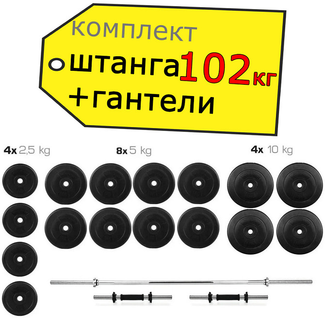 Гантелі 2 * 26 кг розбірні + Штанга 100 кг пряма фіксована складальна комплект набір для дому Київ - фото 1