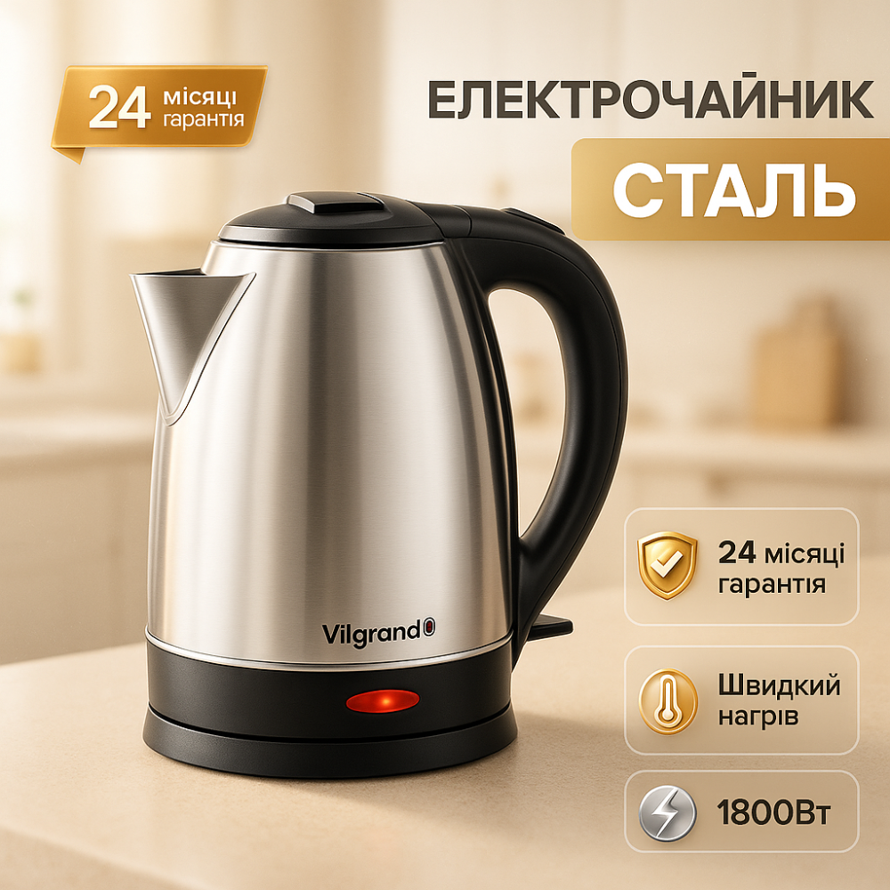 Электрочайник для комфортного использования на кухне VILGRAND, Красивый чайник кухонный KC-74 Львов - изображение 4